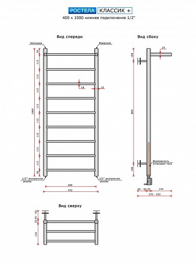 Полотенцесушитель Ростела Классик+ нижнее подключение 1/2 Полотенцесушитель Ростела Классик+ нижнее подключение 1/2