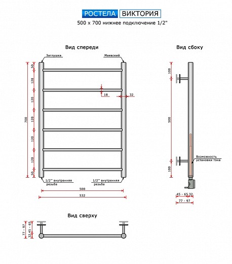Полотенцесушитель Ростела Виктория нижнее подключение 1/2 Полотенцесушитель Ростела Виктория нижнее подключение 1/2