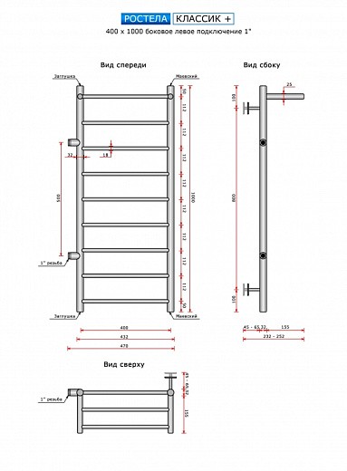 Полотенцесушитель Ростела Классик+ боковое подключение 1 Полотенцесушитель Ростела Классик+ боковое подключение 1