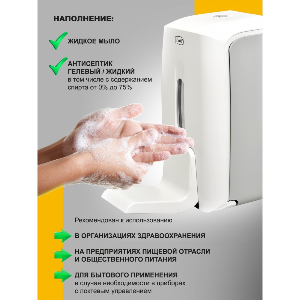 Локтевой дозатор PUFF-8189 для жидкого мыла и дез. растворов, 800 мл Локтевой дозатор PUFF-8189 для жидкого мыла и дез. растворов, 800 мл