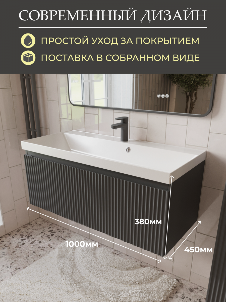 Тумба с умывальником Mebelvann Eric_G_1000_380_450 антрацит Тумба с умывальником Mebelvann Eric_G_1000_380_450 антрацит