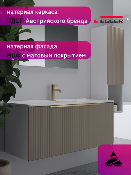 Тумба под умывальник ЗОВ Дублин 100 / DU100LWMFC (флавио кашемир) Тумба под умывальник ЗОВ Дублин 100 / DU100LWMFC (флавио кашемир)