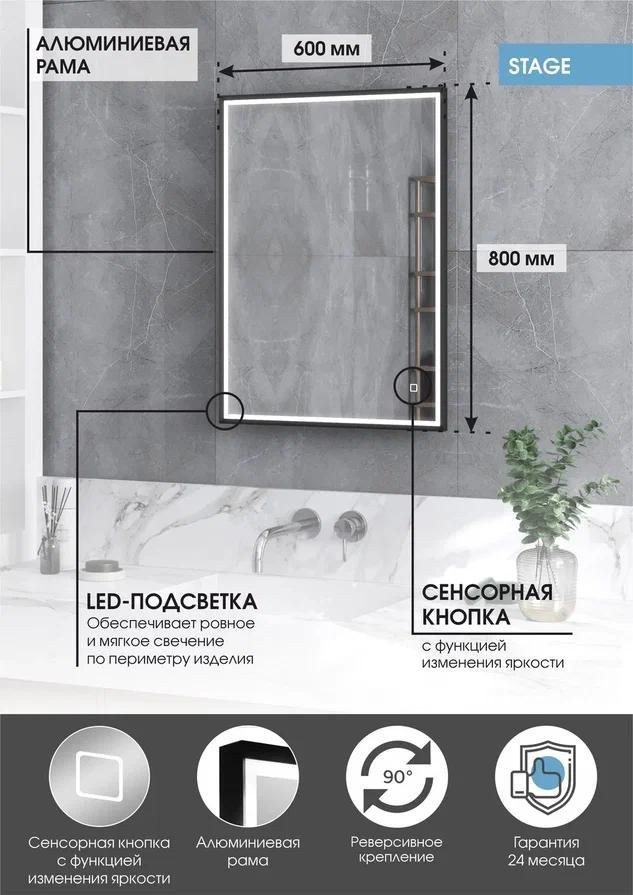 Зеркало Континент Stage Black Led 80x60 с LED-подсветкой, черный Зеркало Континент Stage Black Led 80x60 с LED-подсветкой, черный