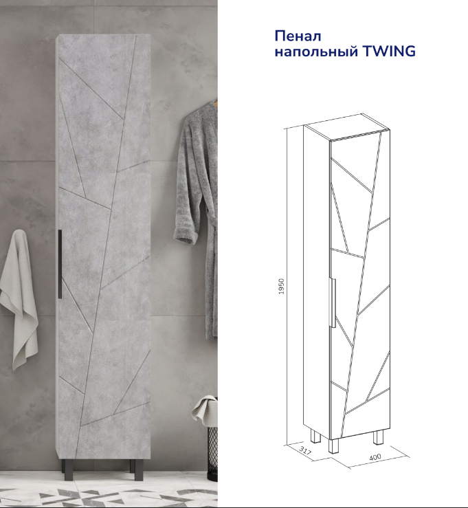Пенал напольный Volna Twing 40 бетон Пенал напольный Volna Twing 40 бетон
