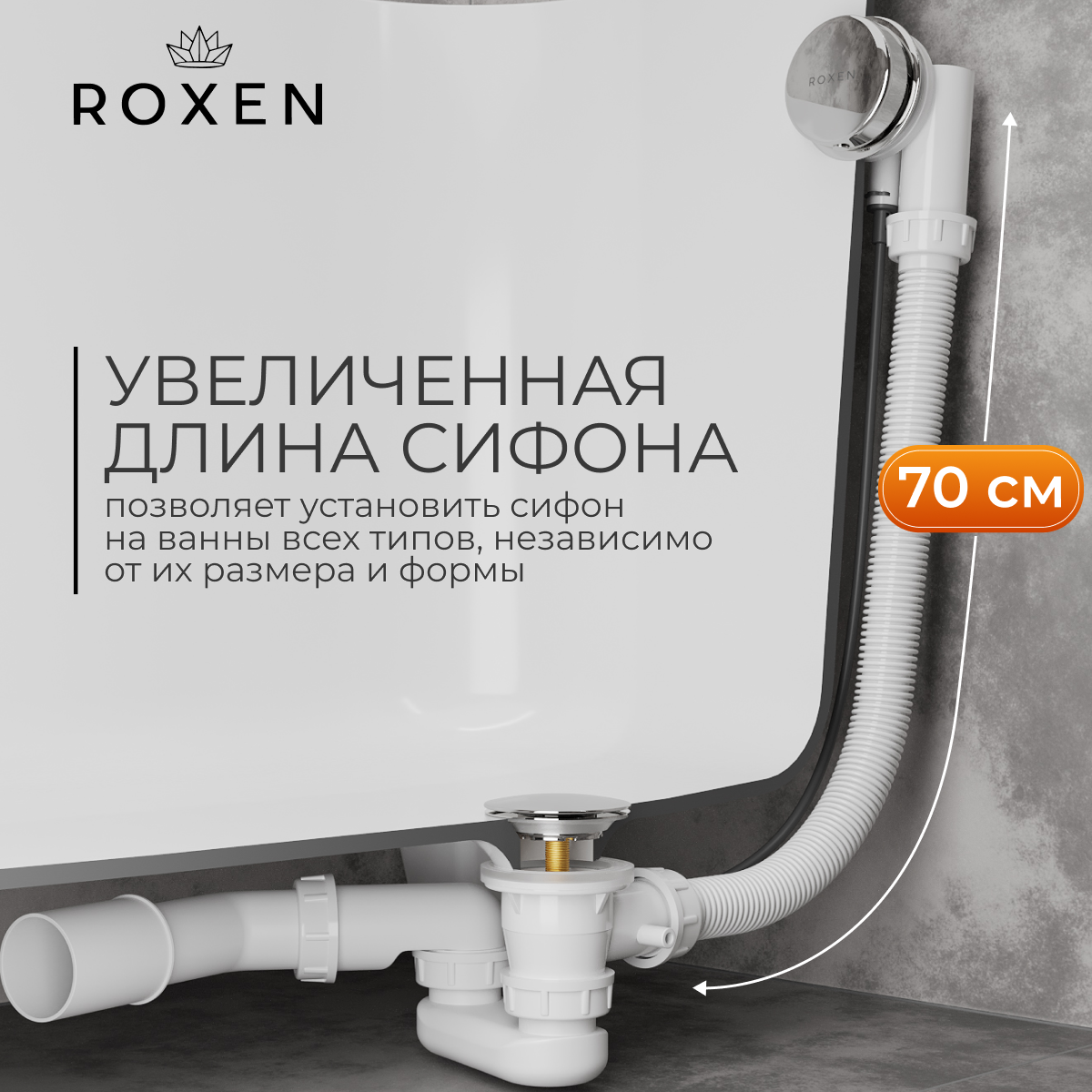 Сифон для ванны Roxen R70A-CH полуавтомат Сифон для ванны Roxen R70A-CH полуавтомат