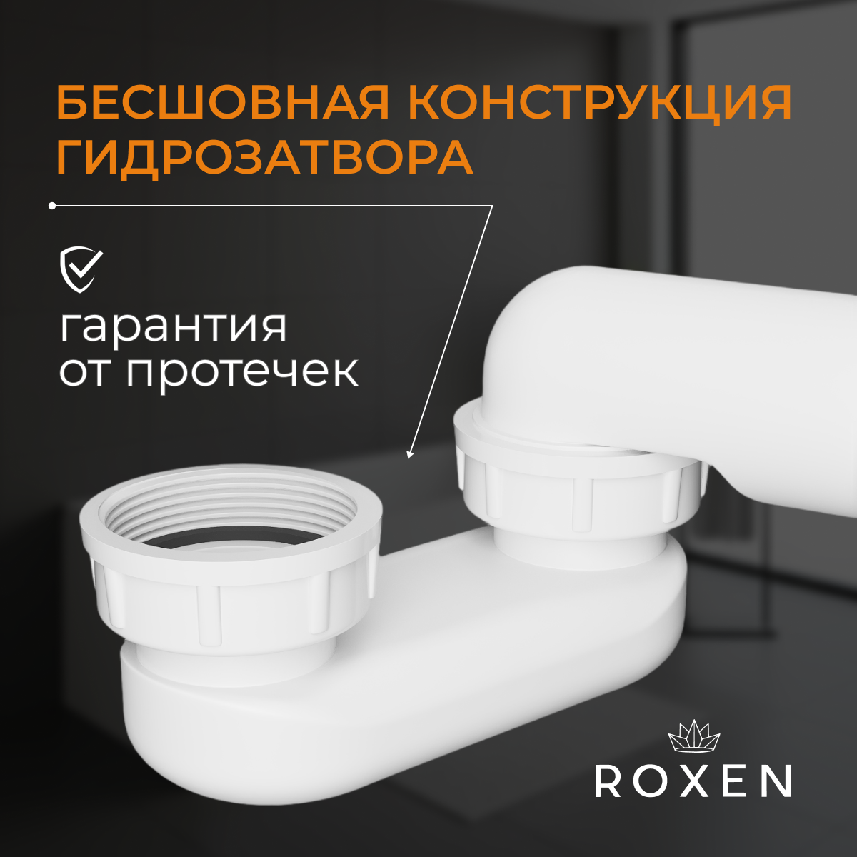 Сифон для ванны Roxen R70A-CH полуавтомат Сифон для ванны Roxen R70A-CH полуавтомат