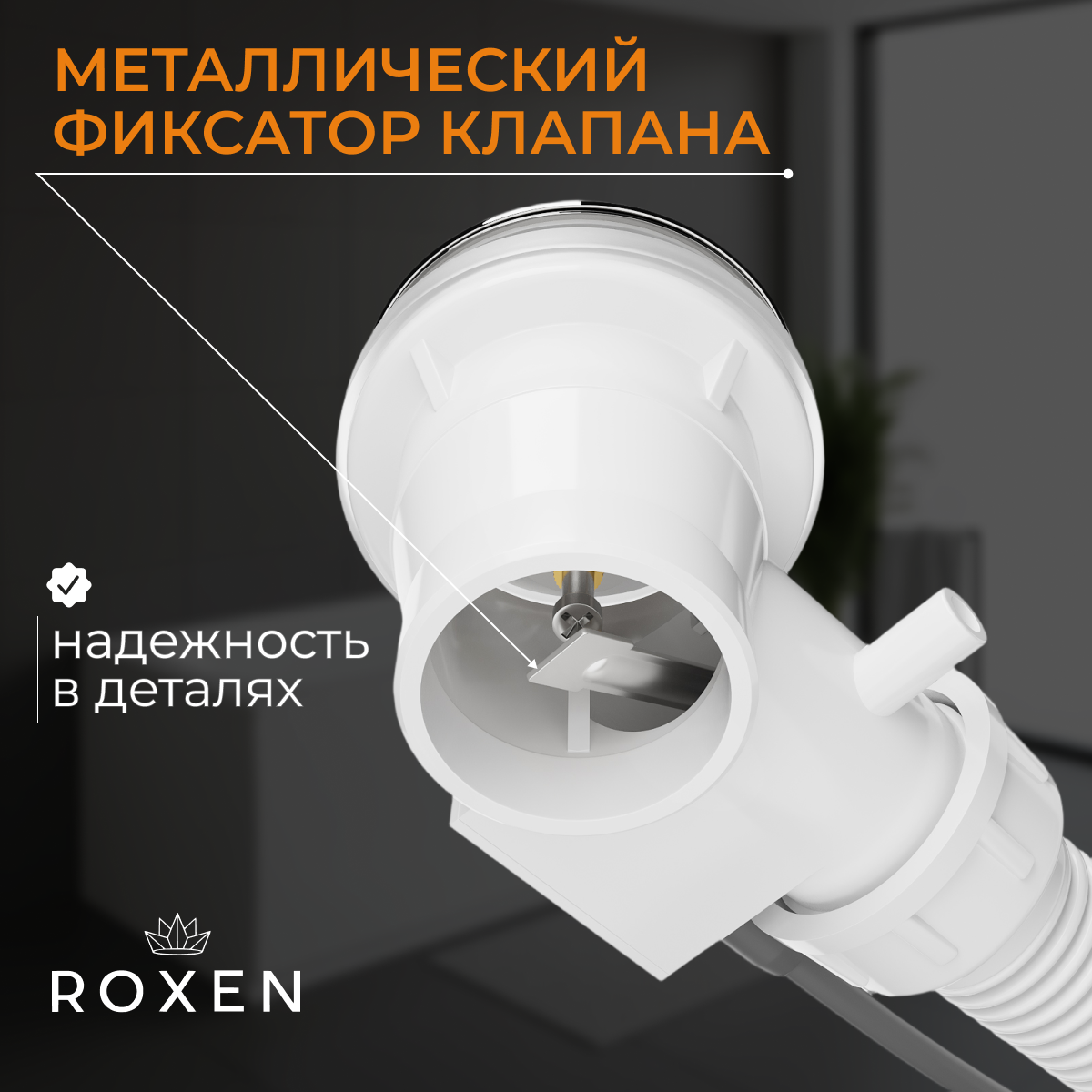 Сифон для ванны Roxen R70A-CH полуавтомат Сифон для ванны Roxen R70A-CH полуавтомат