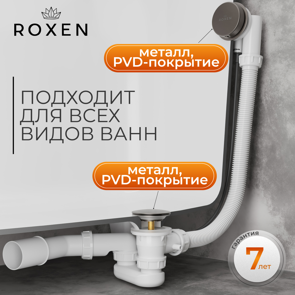 Сифон для ванны Roxen R70A-GM полуавтомат Сифон для ванны Roxen R70A-GM полуавтомат