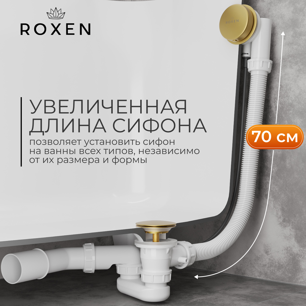 Сифон для ванны Roxen R70A-G полуавтомат Сифон для ванны Roxen R70A-G полуавтомат