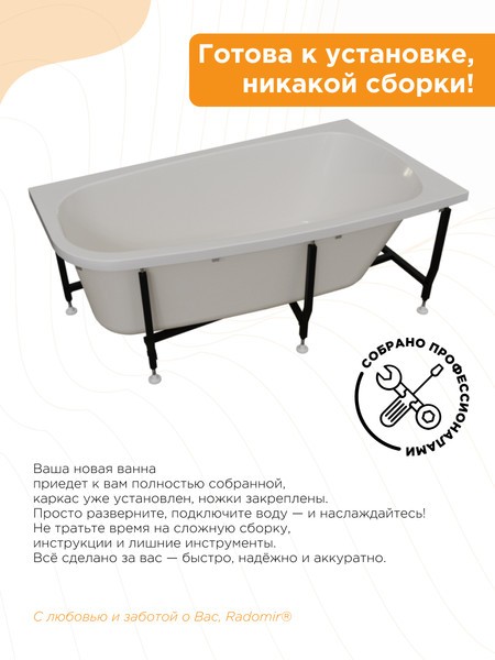 Ванна акриловая Radomir Рона 168x95 / 1-01-0-2-1-344 (правый) Ванна акриловая Radomir Рона 168x95 / 1-01-0-2-1-344 (правый)