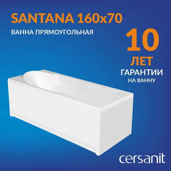 Ванна акриловая Cersanit Santana 160x70 (с каркасом) Ванна акриловая Cersanit Santana 160x70 (с каркасом)