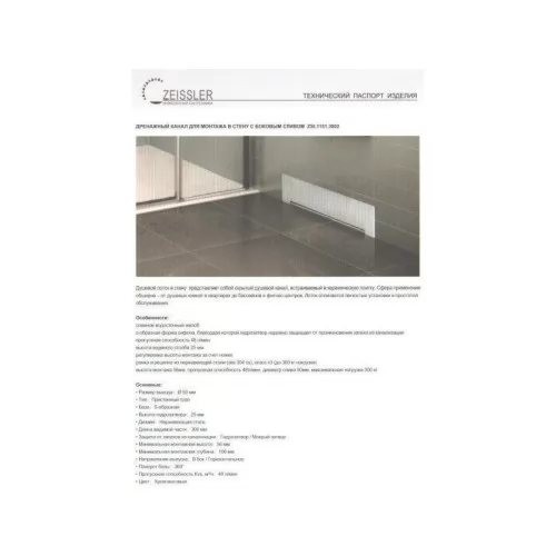 Душевой трап Tim ZSt.1151.3002 нержавеющая сталь Душевой трап Tim ZSt.1151.3002 нержавеющая сталь