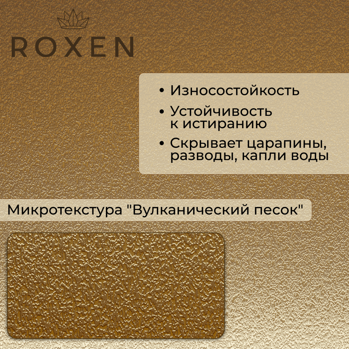 Мойка кухонная Roxen Simple 560220-50G-V 50x48 золото/вулканический песок Мойка кухонная Roxen Simple 560220-50G-V 50x48 золото/вулканический песок