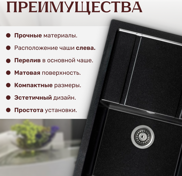 Мойка кухонная Saniteco Fama (оникс) Мойка кухонная Saniteco Fama (оникс)