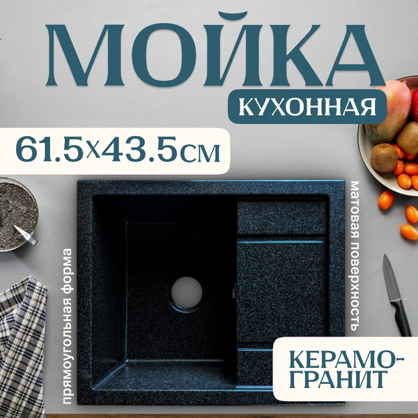 Мойка кухонная Saniteco Fortis (черный) Мойка кухонная Saniteco Fortis (черный)
