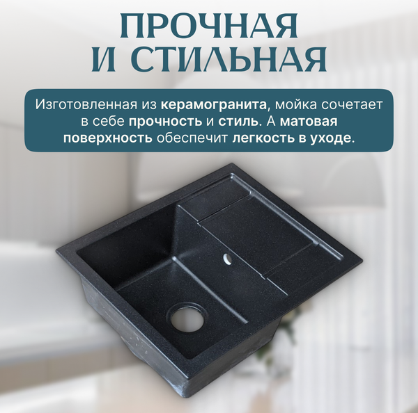 Мойка кухонная Saniteco Fortis (черный) Мойка кухонная Saniteco Fortis (черный)