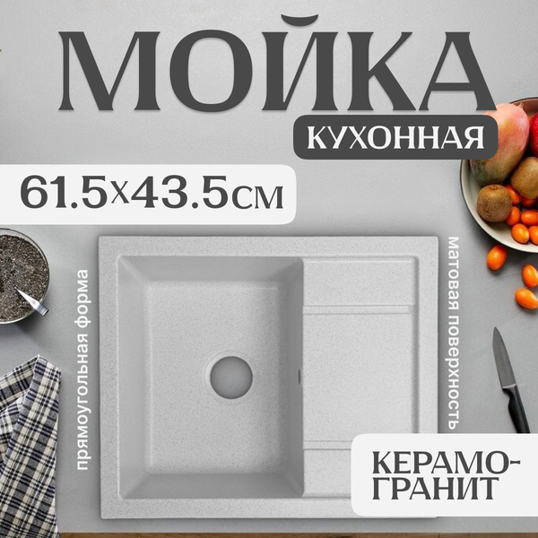 Мойка кухонная Saniteco Fortis (серый) Мойка кухонная Saniteco Fortis (серый)