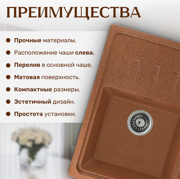 Мойка кухонная Saniteco Rosa (терракот) Мойка кухонная Saniteco Rosa (терракот)