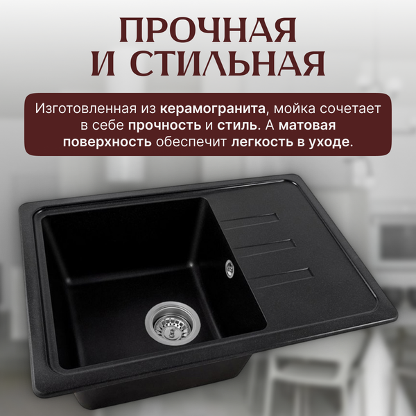 Мойка кухонная Saniteco Rosa (оникс) Мойка кухонная Saniteco Rosa (оникс)