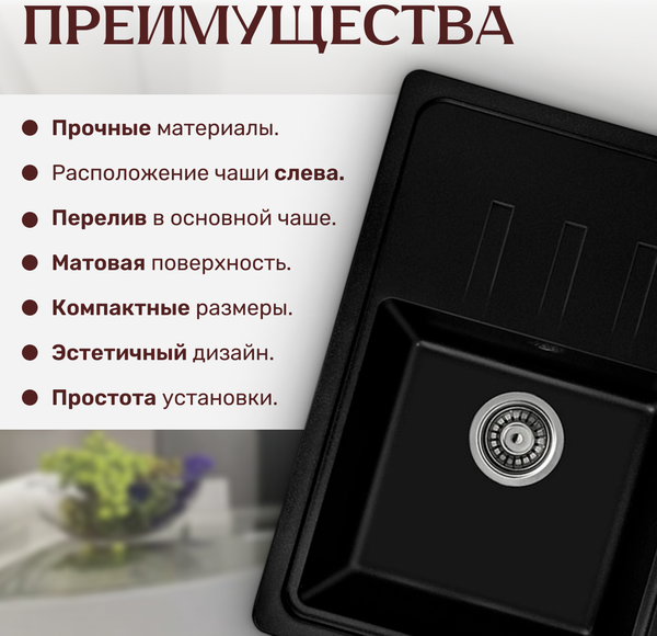 Мойка кухонная Saniteco Rosa (оникс) Мойка кухонная Saniteco Rosa (оникс)