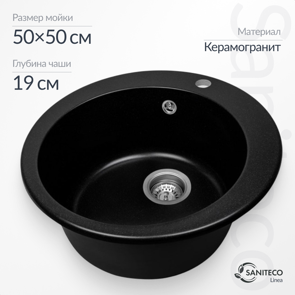 Мойка кухонная Saniteco Linea (оникс) Мойка кухонная Saniteco Linea (оникс)