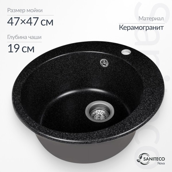 Мойка кухонная Saniteco Nova (черный) Мойка кухонная Saniteco Nova (черный)