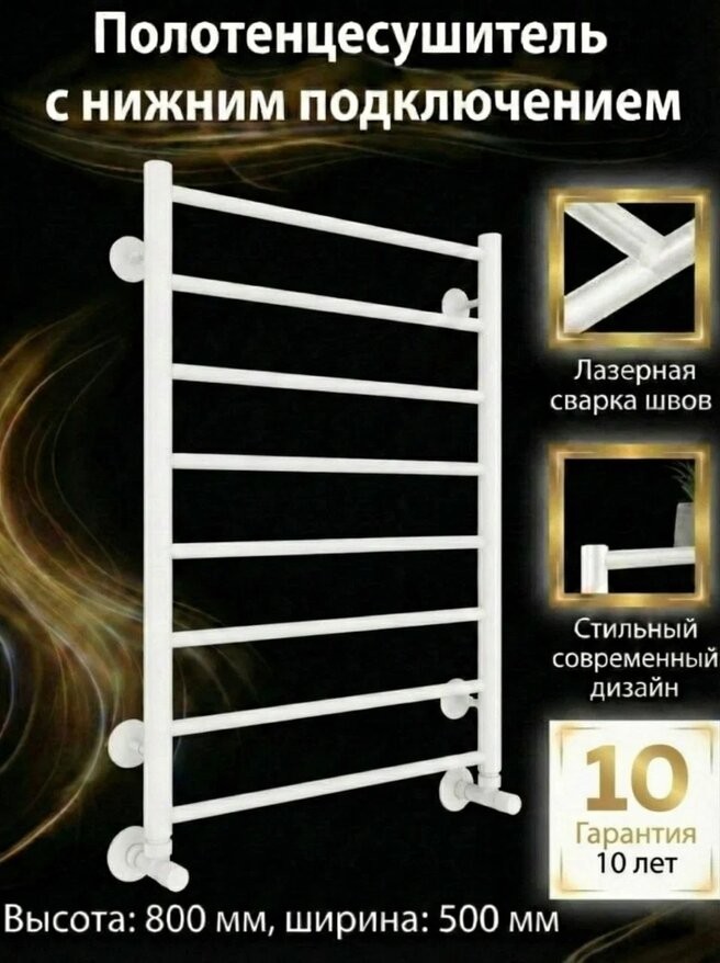 Полотенцесушитель водяной Terminus Аврора П8 500x800 белый Полотенцесушитель водяной Terminus Аврора П8 500x800 белый