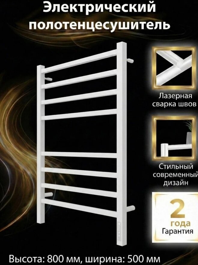 Полотенцесушитель электрический Terminus Ватикан КС П8 500x800 белый Полотенцесушитель электрический Terminus Ватикан КС П8 500x800 белый