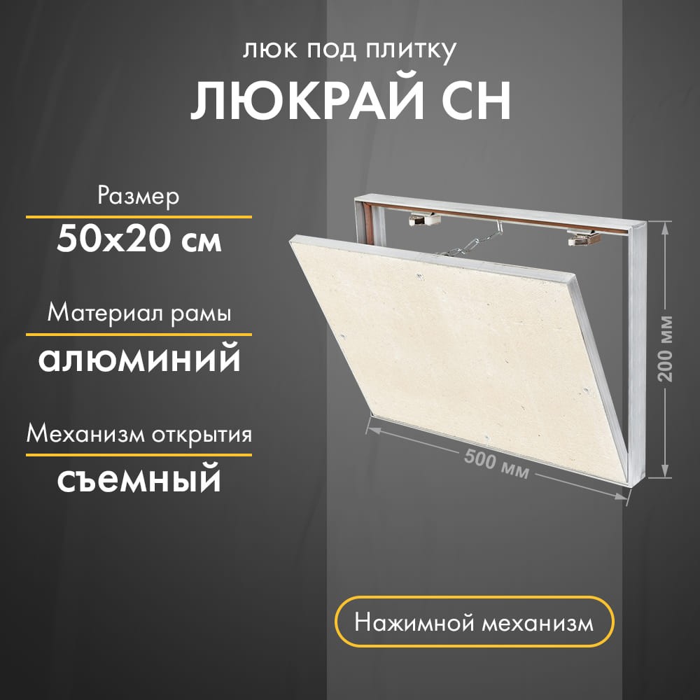 Люк Люкрай СН 50-20 Люк Люкрай СН 50-20