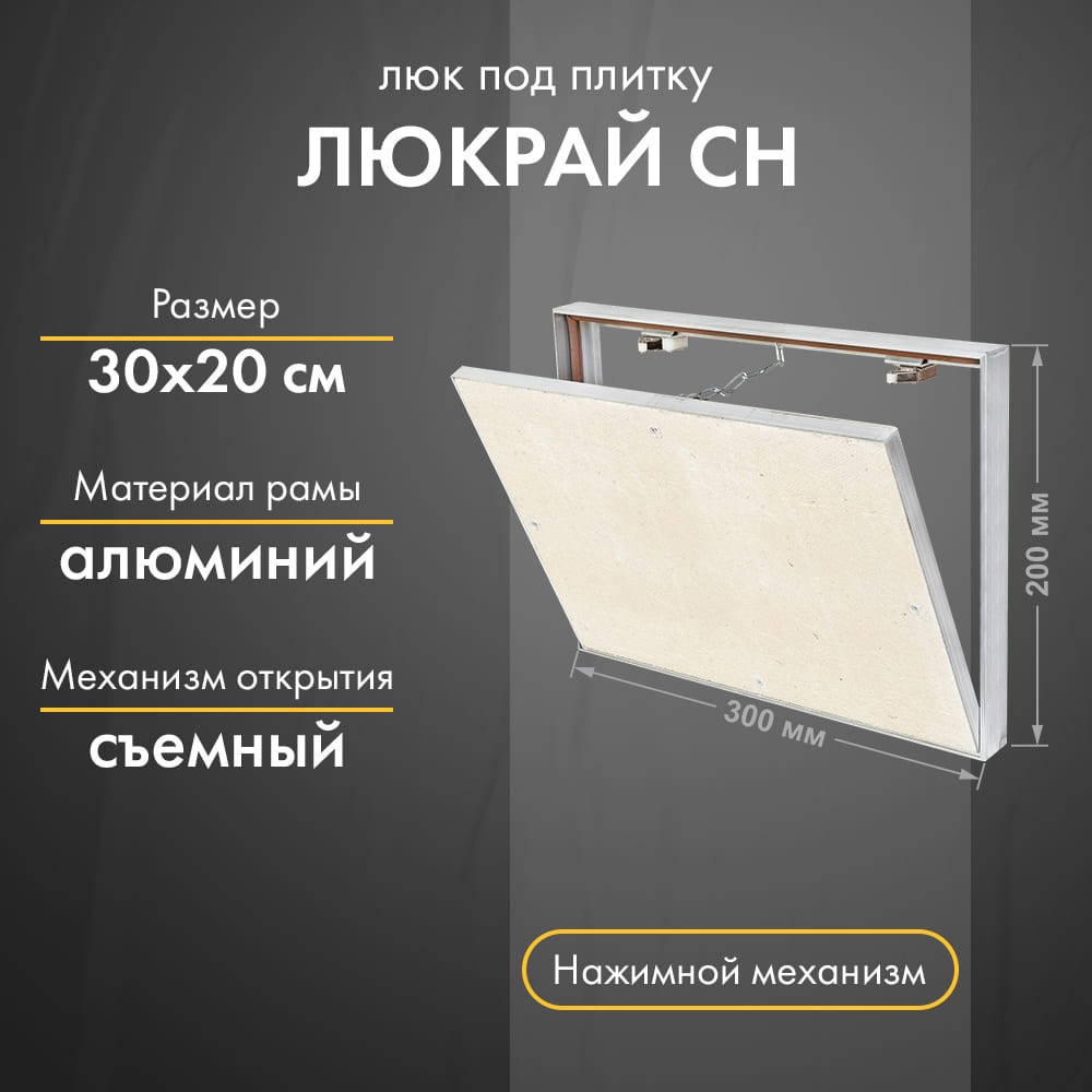 Люк Люкрай СН 30-20 Люк Люкрай СН 30-20