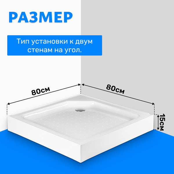 Душевой поддон Saniteco Т002 (80х80) Душевой поддон Saniteco Т002 (80х80)
