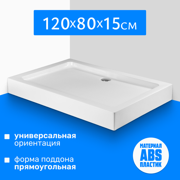 Душевой поддон Saniteco Т004 (120х80) Душевой поддон Saniteco Т004 (120х80)