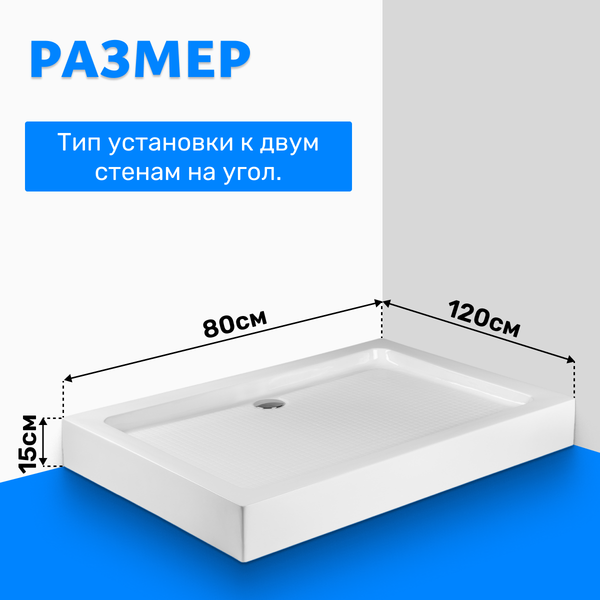 Душевой поддон Saniteco Т004 (120х80) Душевой поддон Saniteco Т004 (120х80)