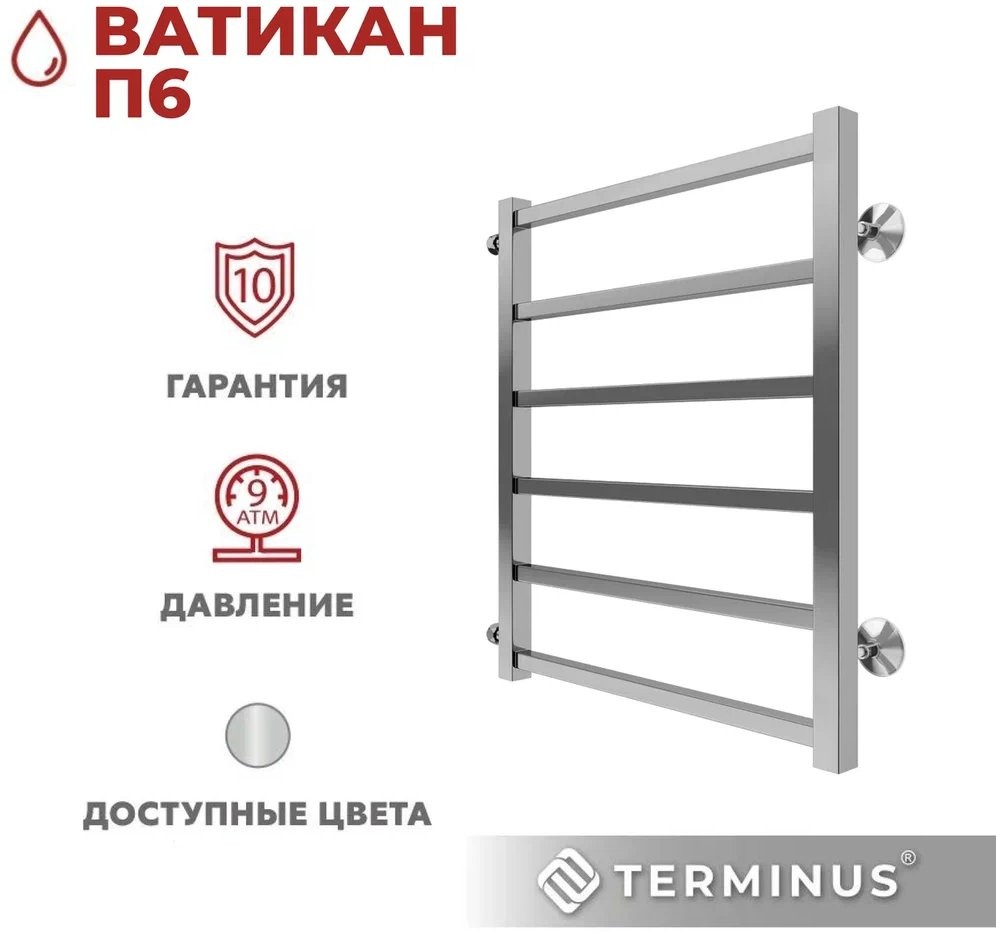 Полотенцесушитель водяной TERMINUS Вега П6 500х600 бп500 Полотенцесушитель водяной TERMINUS Вега П6 500х600 бп500
