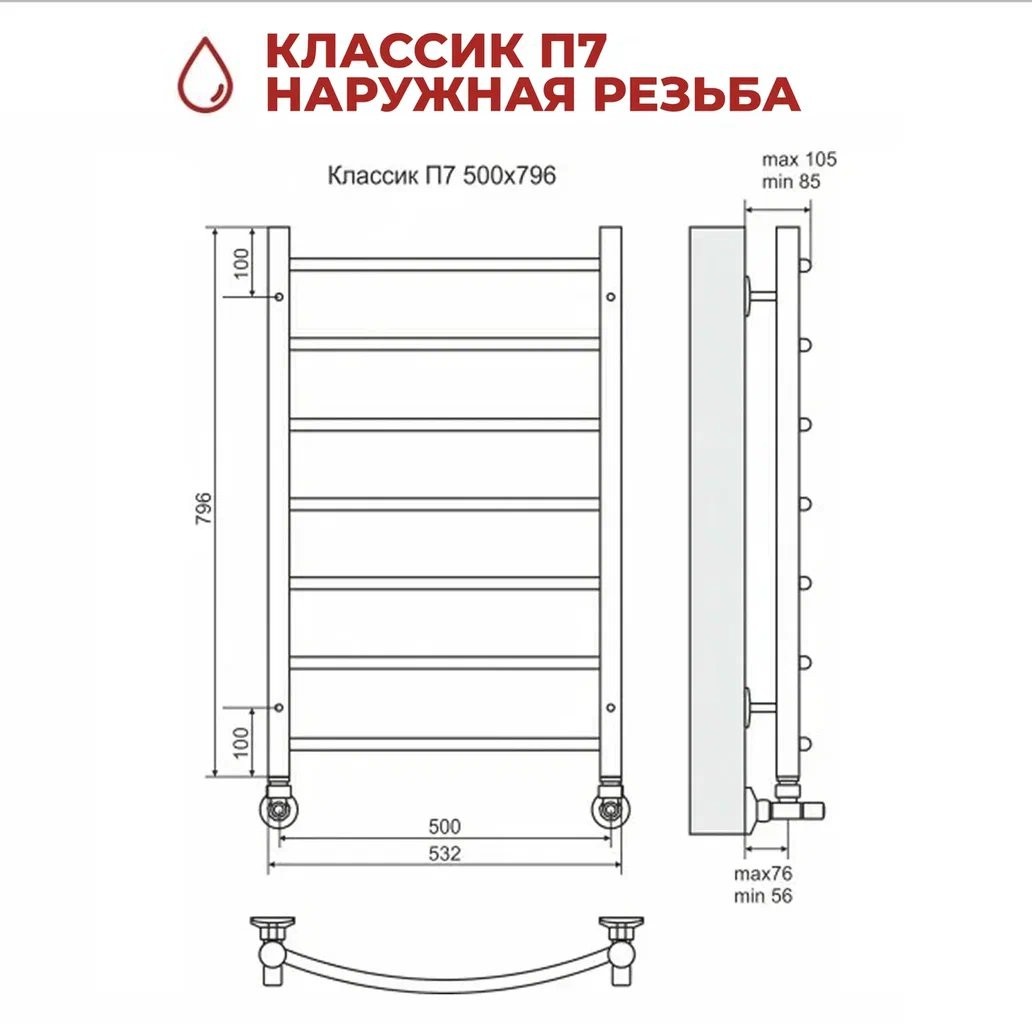 Полотенцесушитель водяной TERMINUS Классик П7 500x796 (наружная резьба) RAL 9005 черный матовый Полотенцесушитель водяной TERMINUS Классик П7 500x796 (наружная резьба) RAL 9005 черный матовый