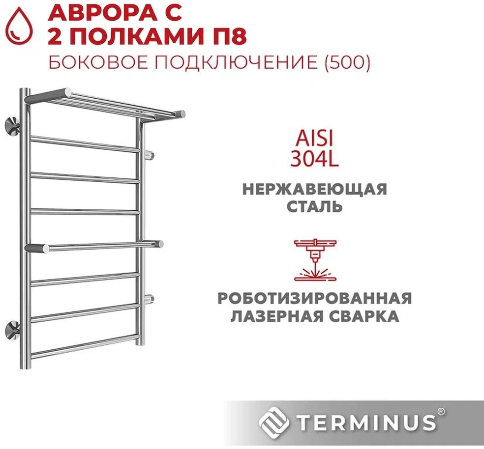 Полотенцесушитель водяной TERMINUS Аврора П8 500х800 бп500 слева Полотенцесушитель водяной TERMINUS Аврора П8 500х800 бп500 слева