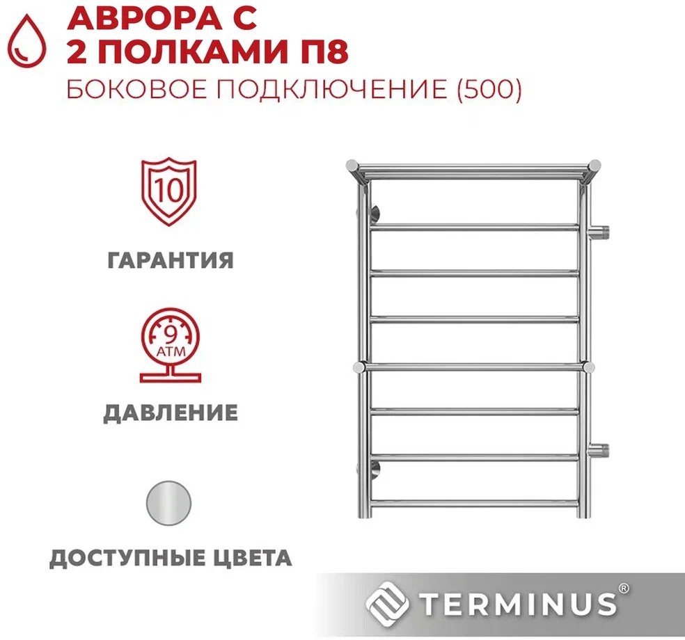 Полотенцесушитель водяной TERMINUS Аврора П8 500х800 бп500 слева Полотенцесушитель водяной TERMINUS Аврора П8 500х800 бп500 слева