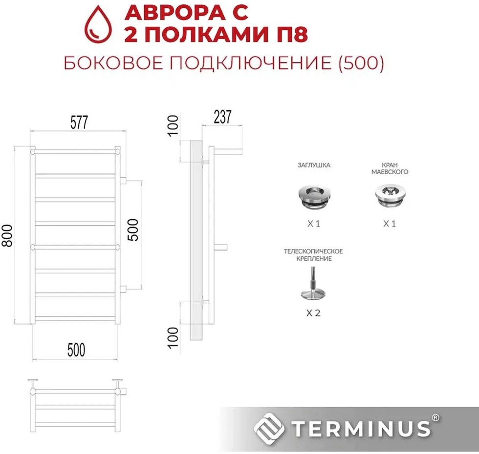 Полотенцесушитель водяной TERMINUS Аврора П8 500х800 бп500 слева Полотенцесушитель водяной TERMINUS Аврора П8 500х800 бп500 слева