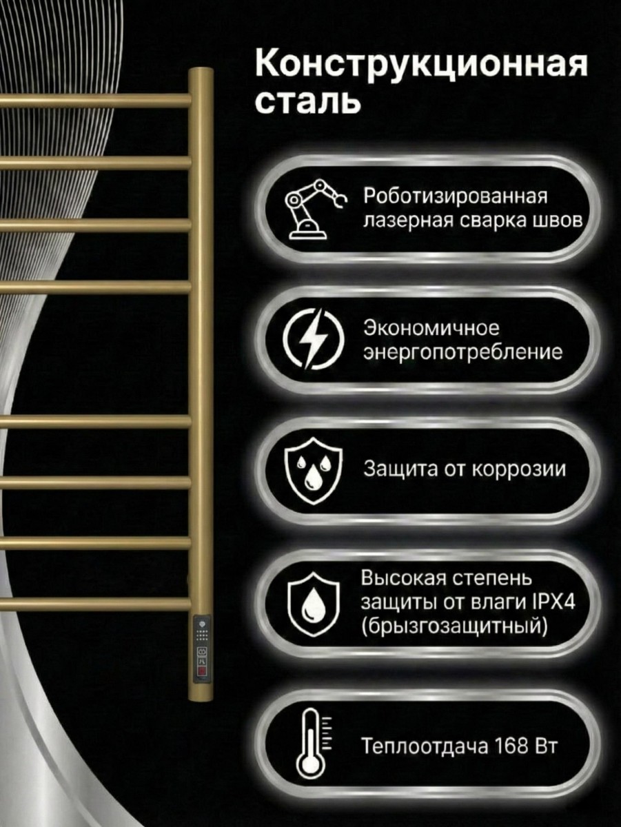 Полотенцесушитель электрический Terminus Аврора П8 500х800 золото Полотенцесушитель электрический Terminus Аврора П8 500х800 золото