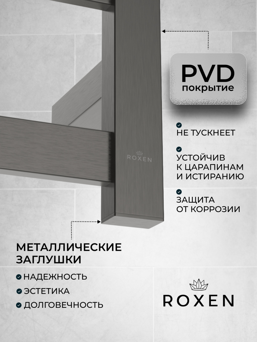 Полотенцесушитель электрический Roxen Plaza 11040-5063GM оружейная сталь Полотенцесушитель электрический Roxen Plaza 11040-5063GM оружейная сталь