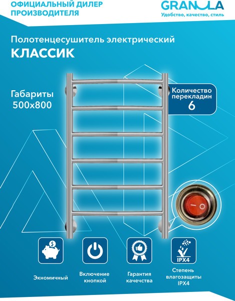 Полотенцесушитель электрический GRANULA Классик 50x80 D32 (с кнопкой) Полотенцесушитель электрический GRANULA Классик 50x80 D32 (с кнопкой)