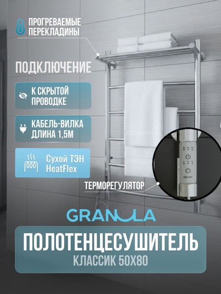 Полотенцесушитель электрический GRANULA Классик 50x80 D32 с полкой (терморегулятор с таймером слева) Полотенцесушитель электрический GRANULA Классик 50x80 D32 с полкой (терморегулятор с таймером слева)