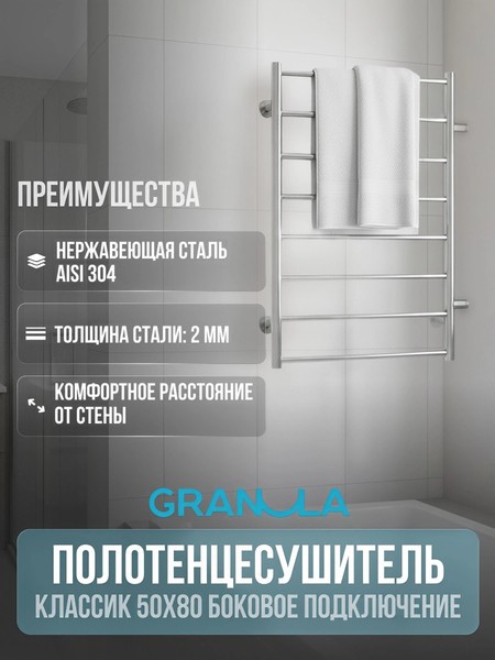 Полотенцесушитель водяной GRANULA Классик Прямой 8 50х80 (боковое подключение) Полотенцесушитель водяной GRANULA Классик Прямой 8 50х80 (боковое подключение)