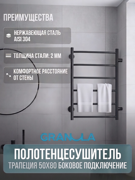 Полотенцесушитель водяной GRANULA Трапеция 50х80 6 перекладин (боковое подключение, черный матовый) Полотенцесушитель водяной GRANULA Трапеция 50х80 6 перекладин (боковое подключение, черный матовый)