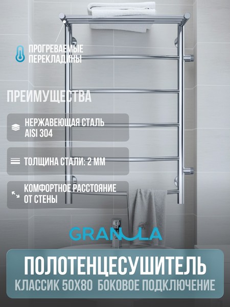 Полотенцесушитель водяной GRANULA Классик 50x80 с полкой (боковое подключение, правое) Полотенцесушитель водяной GRANULA Классик 50x80 с полкой (боковое подключение, правое)