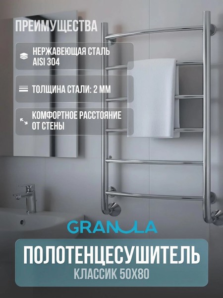 Полотенцесушитель водяной GRANULA Классик 50x80 (нижнее подключение) Полотенцесушитель водяной GRANULA Классик 50x80 (нижнее подключение)