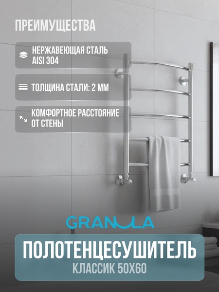 Полотенцесушитель водяной GRANULA Классик 50x60 (нижнее подключение) Полотенцесушитель водяной GRANULA Классик 50x60 (нижнее подключение)
