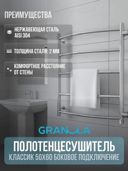 Полотенцесушитель водяной GRANULA Классик 50x60 (боковое подключение) Полотенцесушитель водяной GRANULA Классик 50x60 (боковое подключение)
