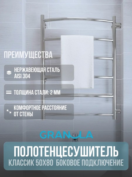 Полотенцесушитель водяной GRANULA Классик 50x80 (боковое подключение) Полотенцесушитель водяной GRANULA Классик 50x80 (боковое подключение)