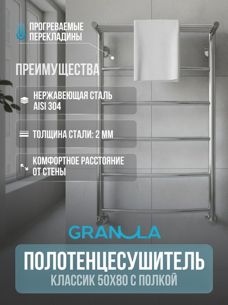 Полотенцесушитель водяной GRANULA Классик 50x80 с полкой (нижнее подключение) Полотенцесушитель водяной GRANULA Классик 50x80 с полкой (нижнее подключение)